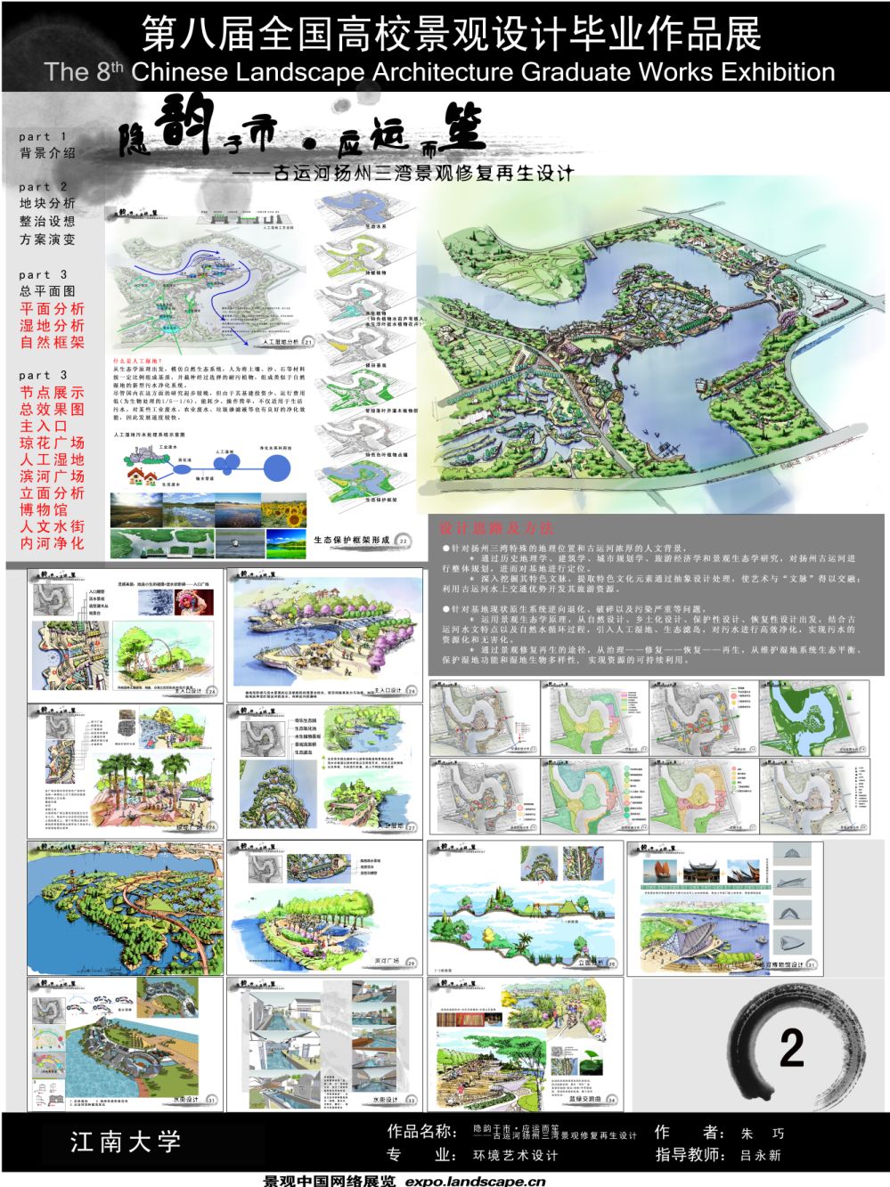 隐韵于市·应运而笙——古运河扬州三湾景观修复再生设计-2