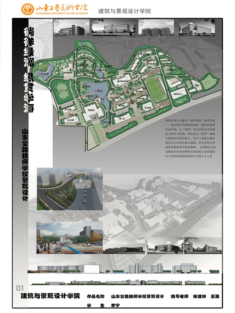 山东高级公路技师学院景观设计-1