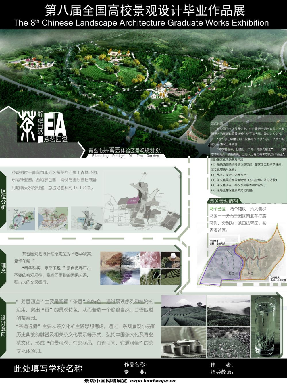 青岛市茶香园体验区景观规划设计-1