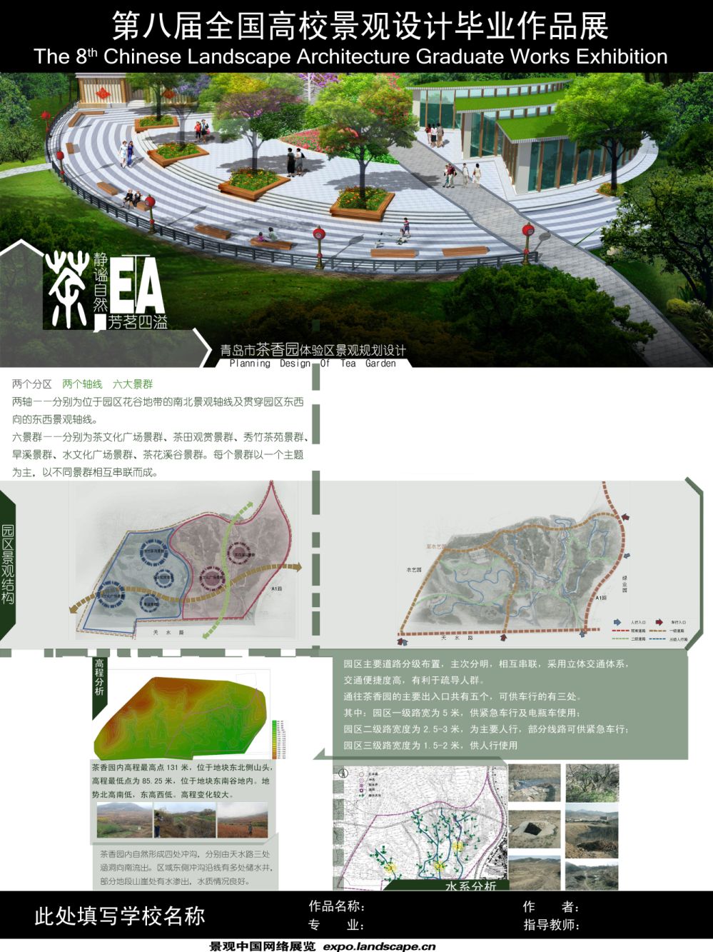 青岛市茶香园体验区景观规划设计-2