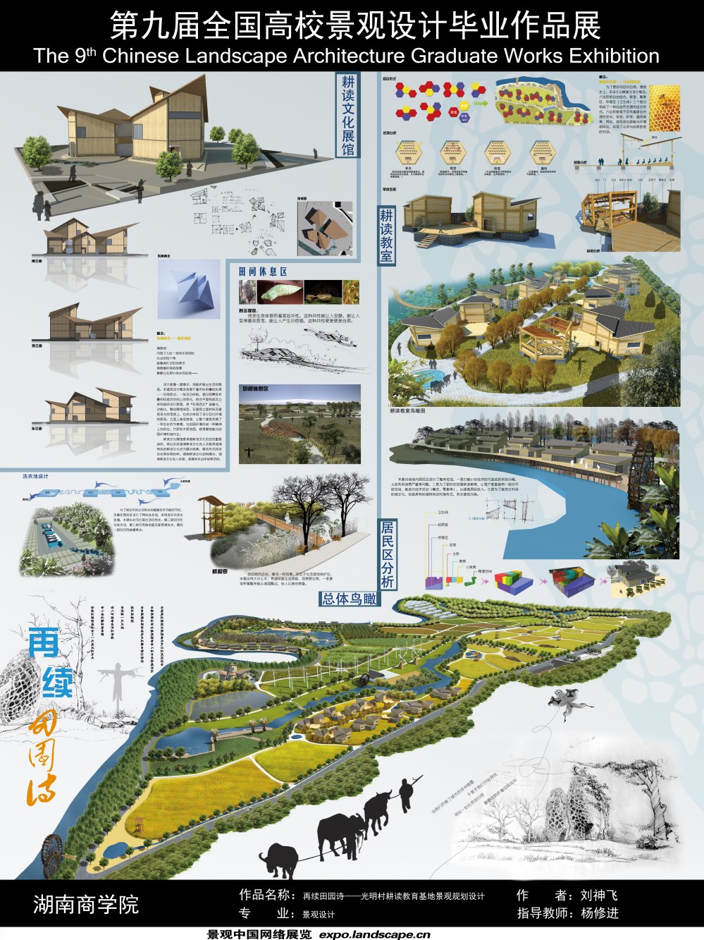 再续田园诗——光明村耕读教育基地景观规划设计-2