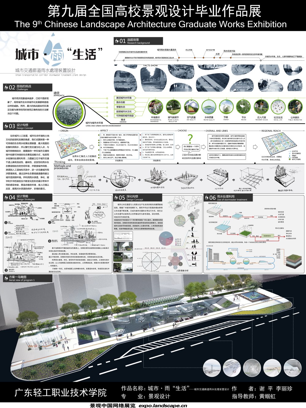 城市&#8226; 雨“生活”——城市交通廊道雨水处理装置设计-1