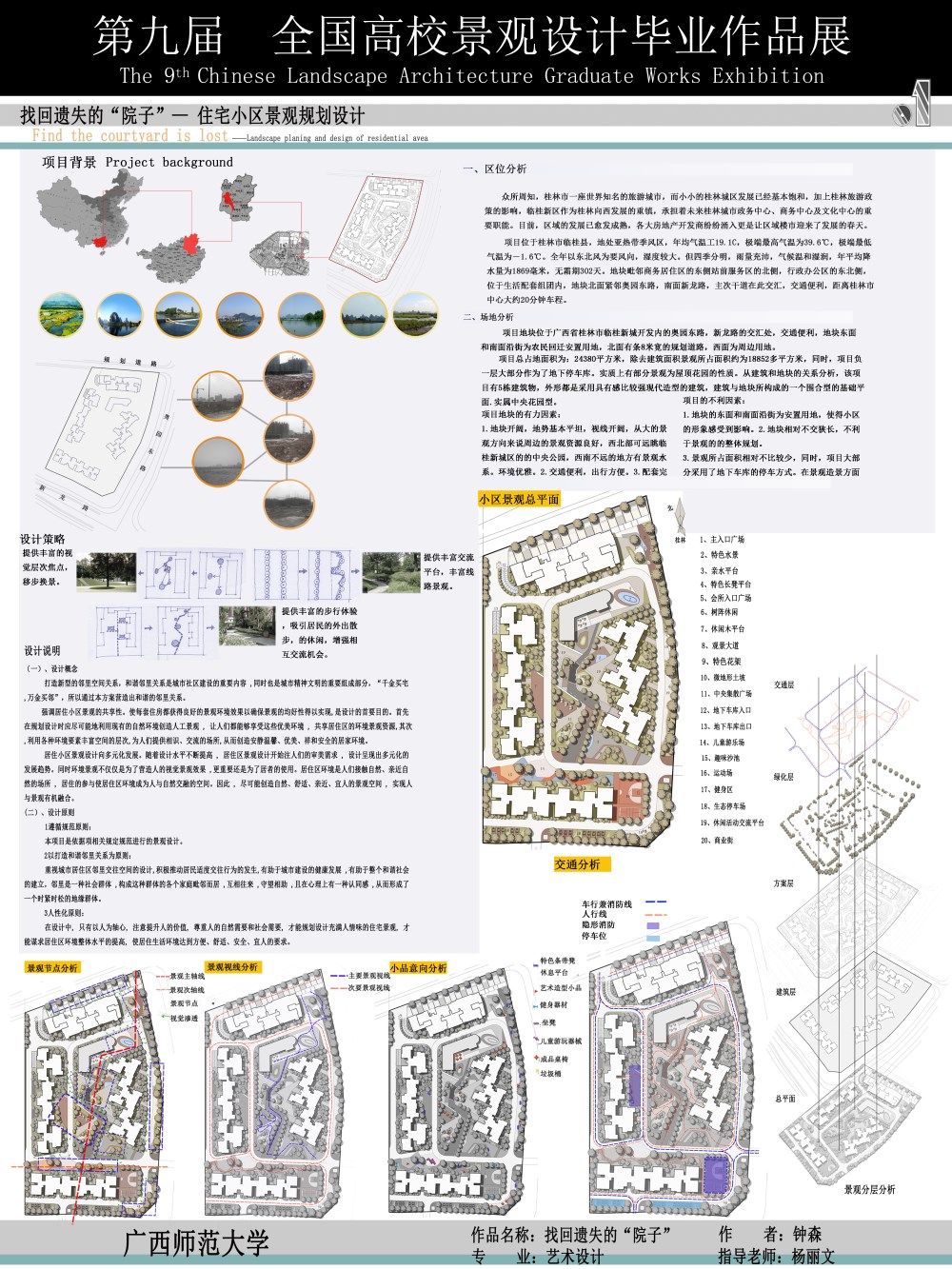 找回遗失的“院子”——住宅小区景观规划设计-1