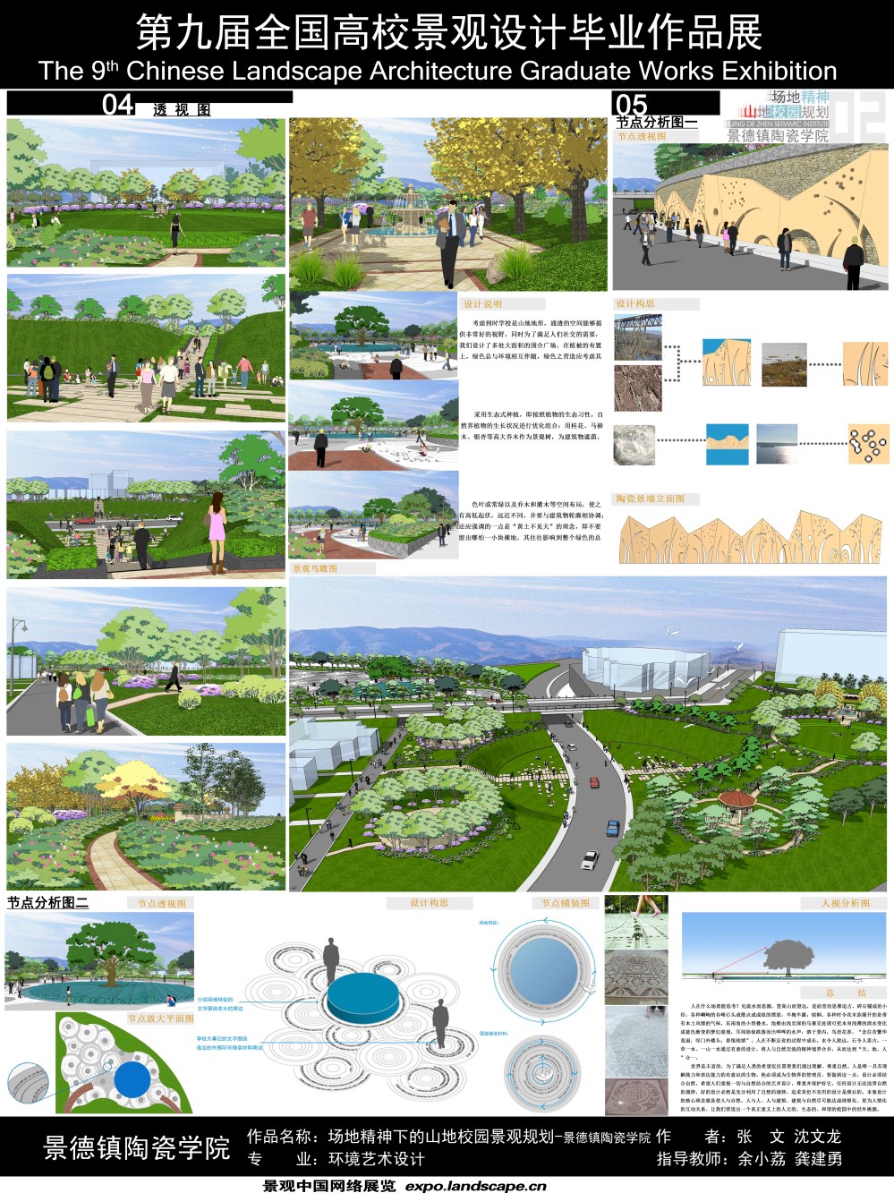 场地精神下的山地校园景观规划——景德镇陶瓷学院-2