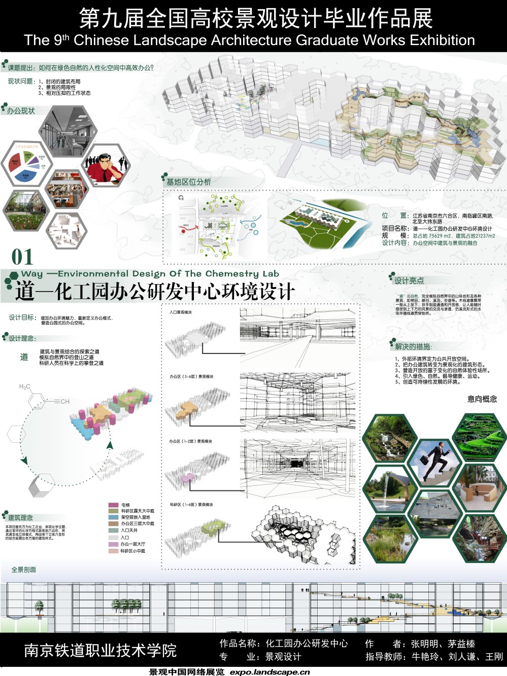 道——化工园办公研发中心环境设计-1