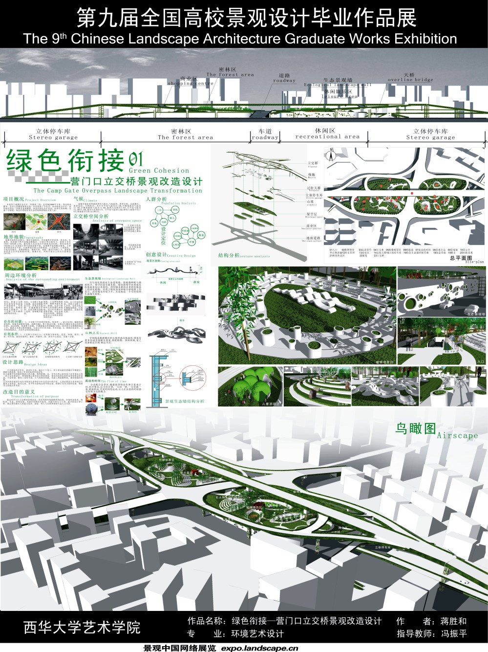 《绿色衔接—营门口立交桥景观改造设计》-1