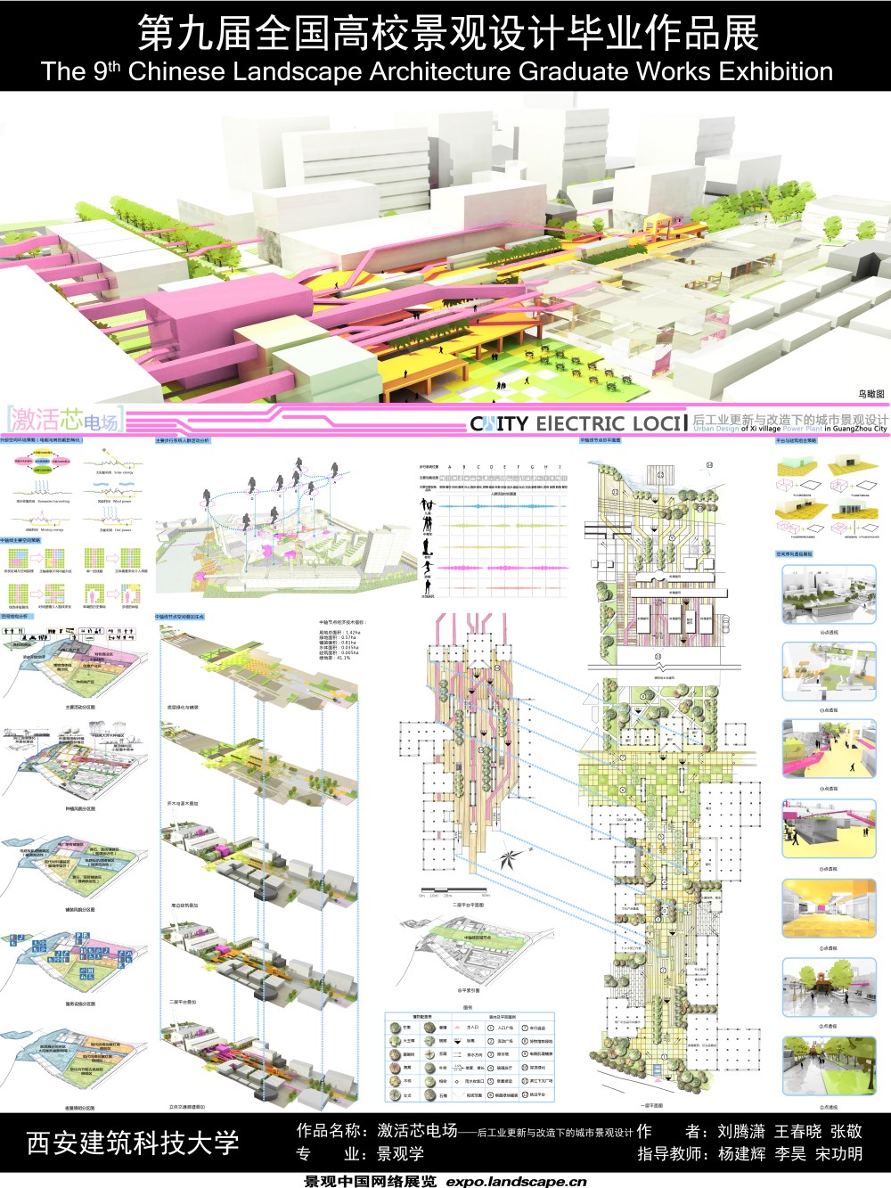 城市电场——广州西村电厂地段更新改造城市设计-2