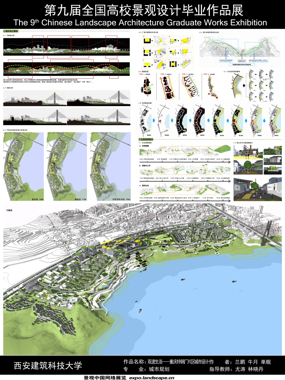 双速生活——重庆特钢厂片区空间城市设计-2