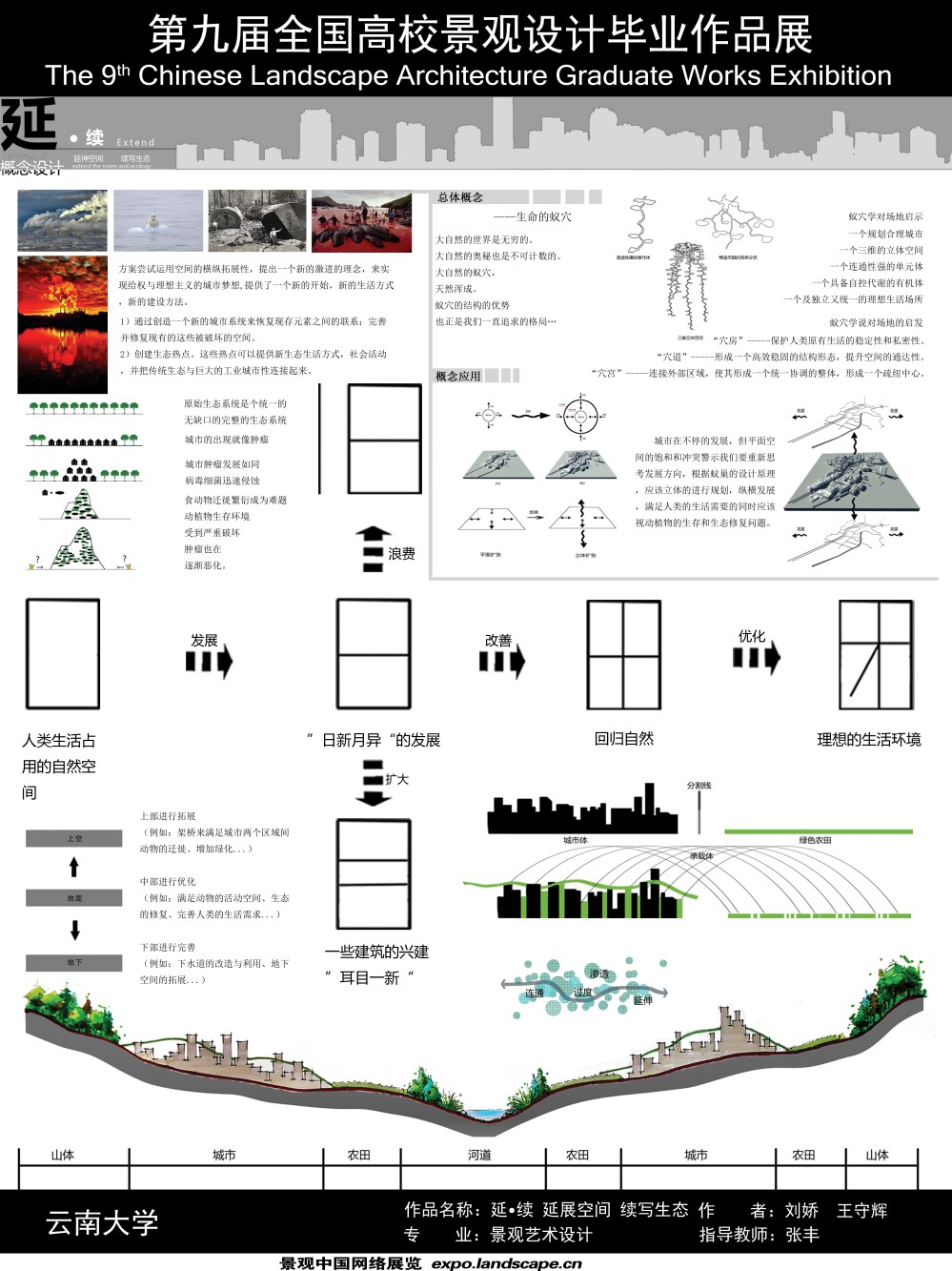 延。续——未来城市发展方向概念设计-1