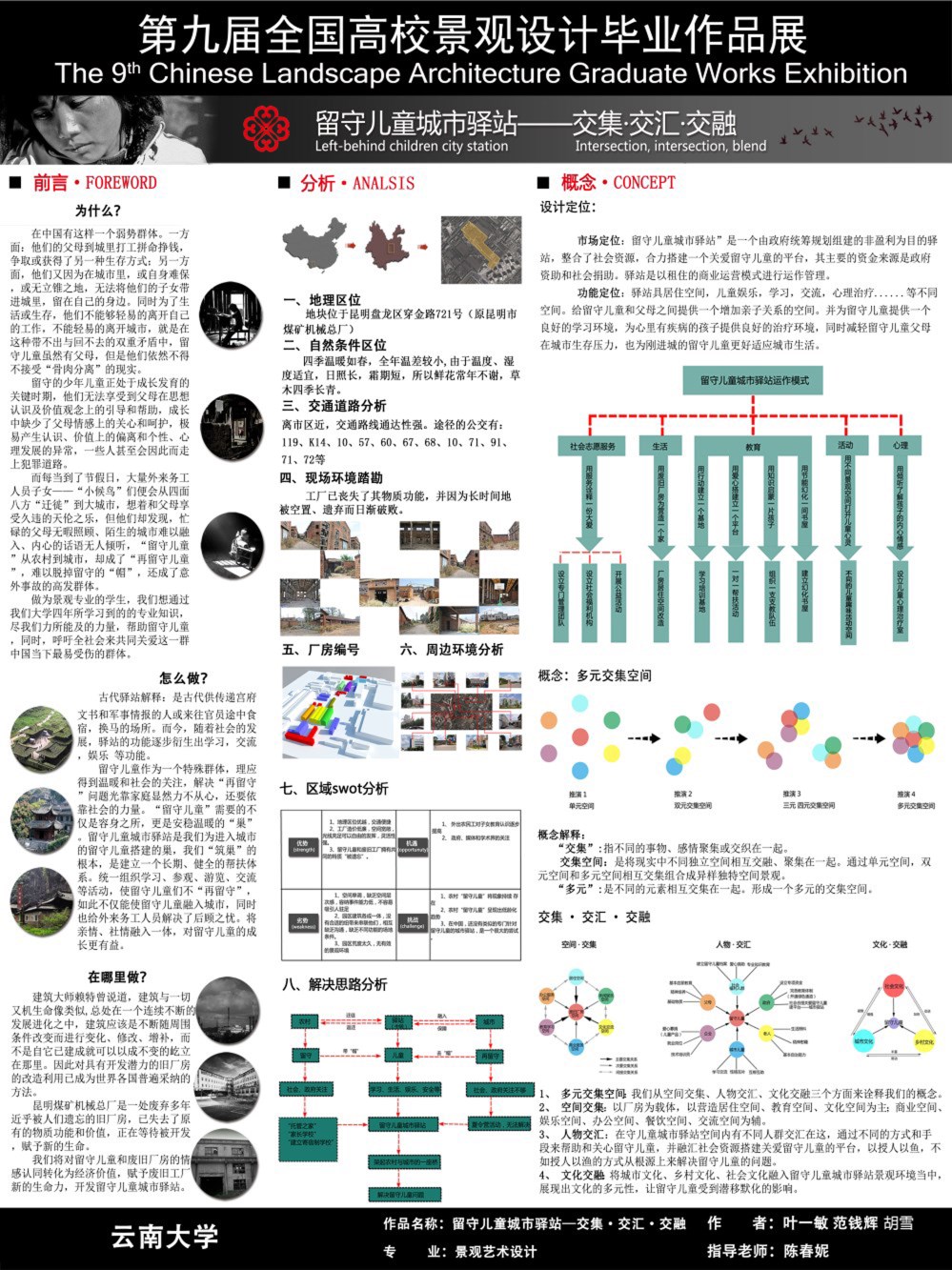 留守儿童城市驿站-1