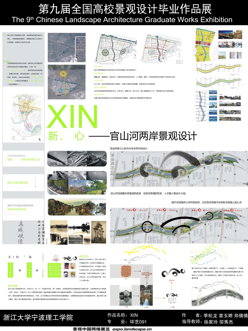 新&#8226;心——官山河两岸景观设计-1