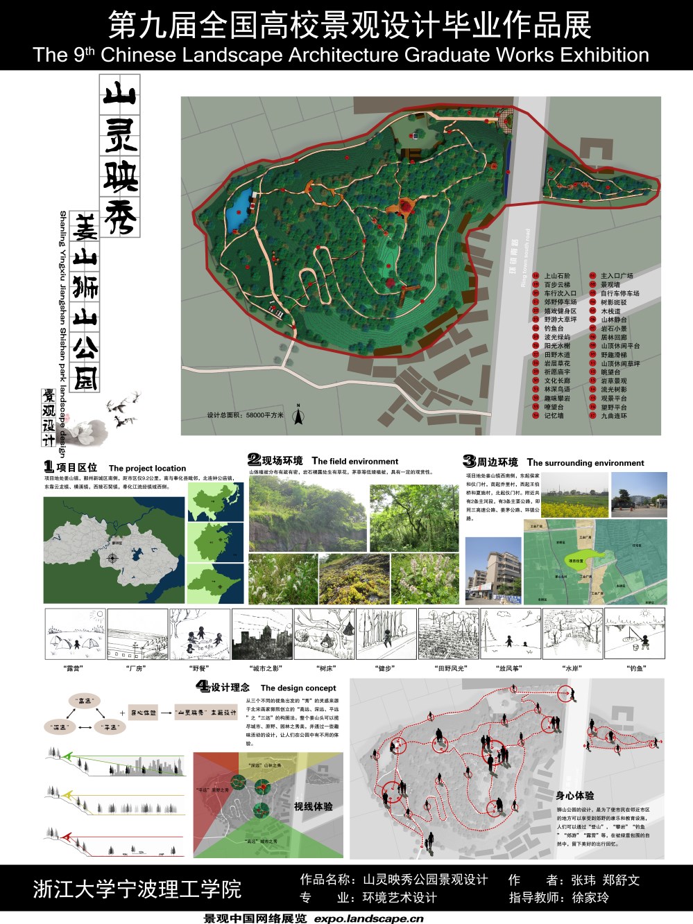 山灵映秀——姜山狮山公园-1