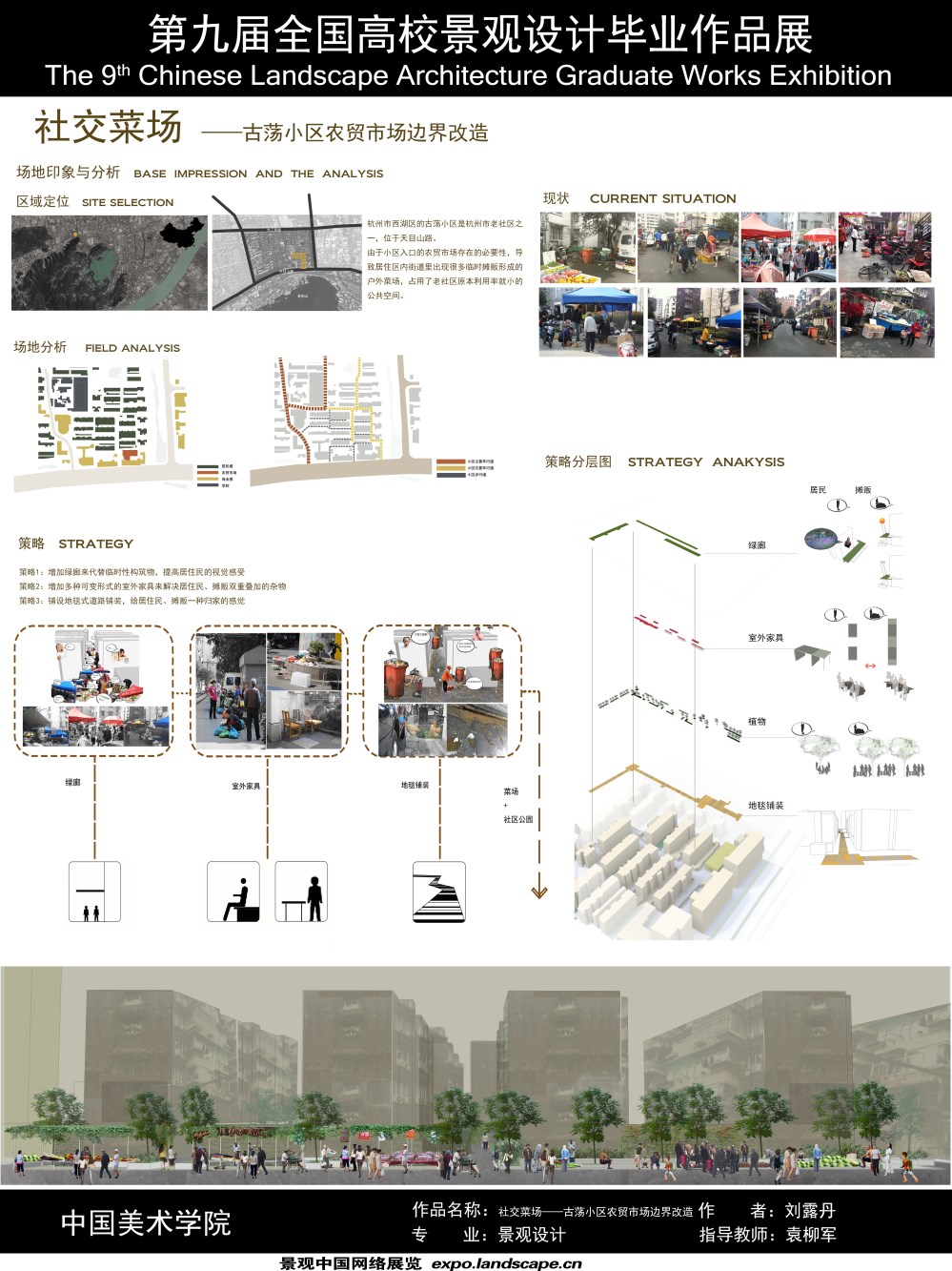 社交菜场——古荡小区农贸市场边界改造-1