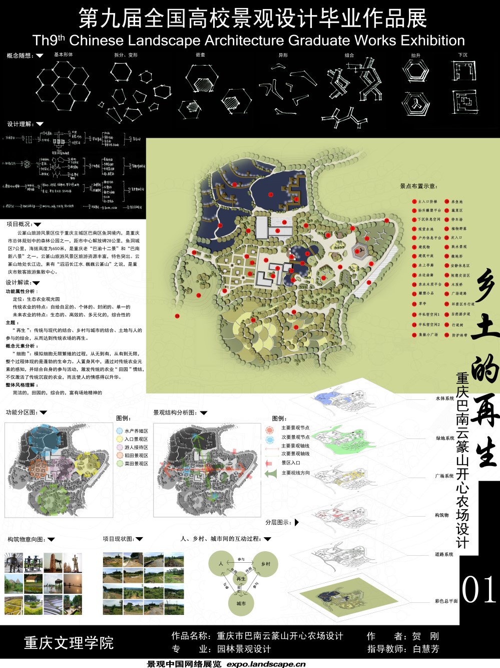 乡土的再生-1