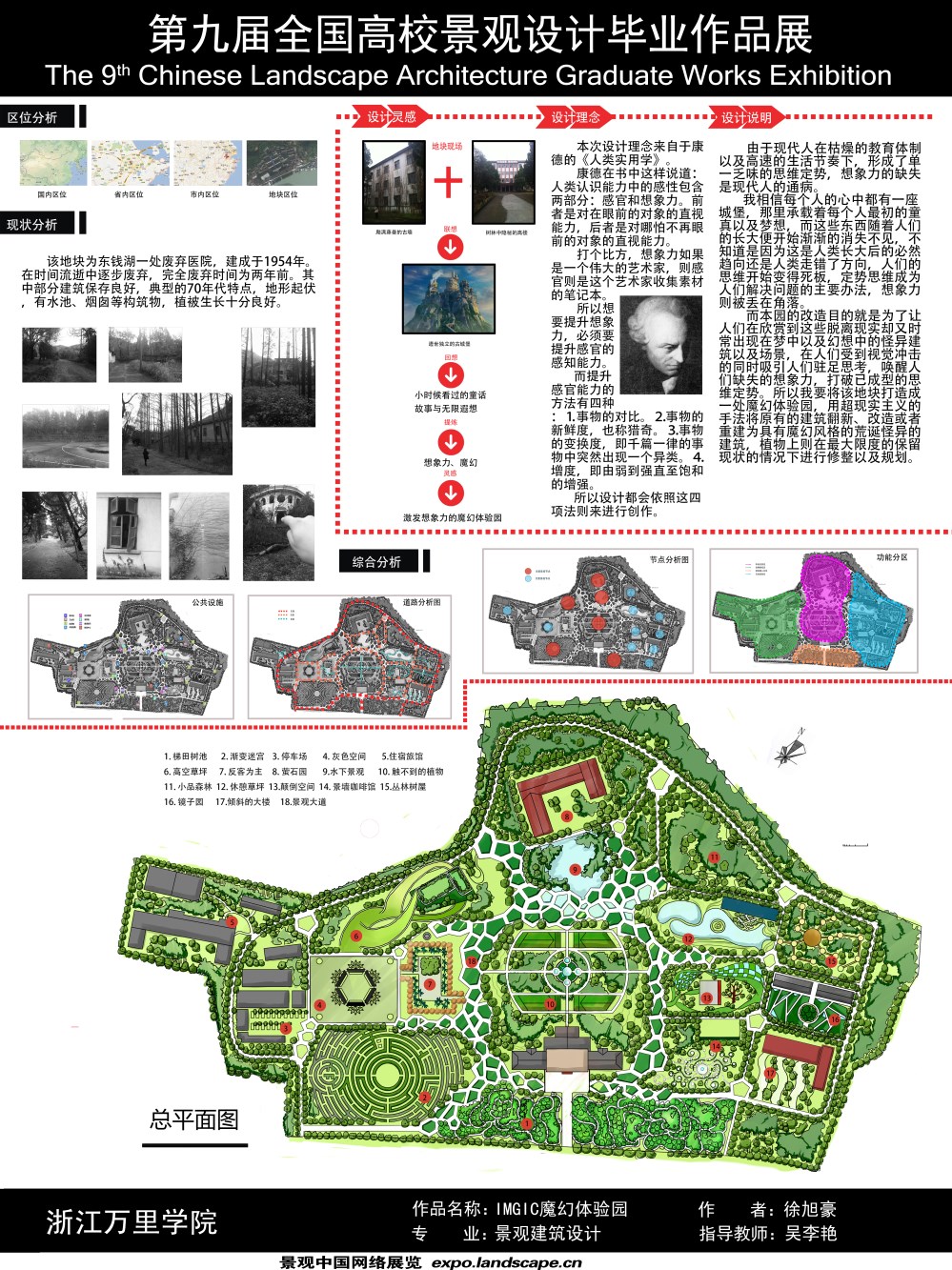 IMAGIC魔幻体验园——东钱湖某废弃医院规划设计-1