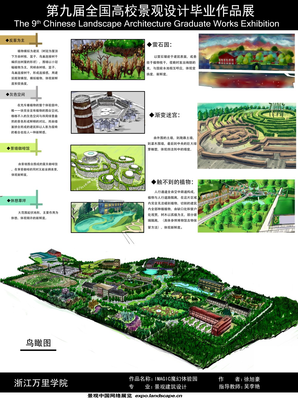 IMAGIC魔幻体验园——东钱湖某废弃医院规划设计-2