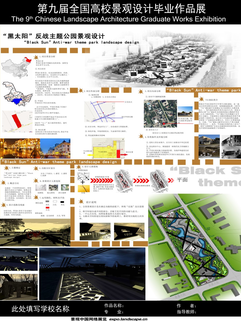 “黑太阳”反战主题公园景观设计-1