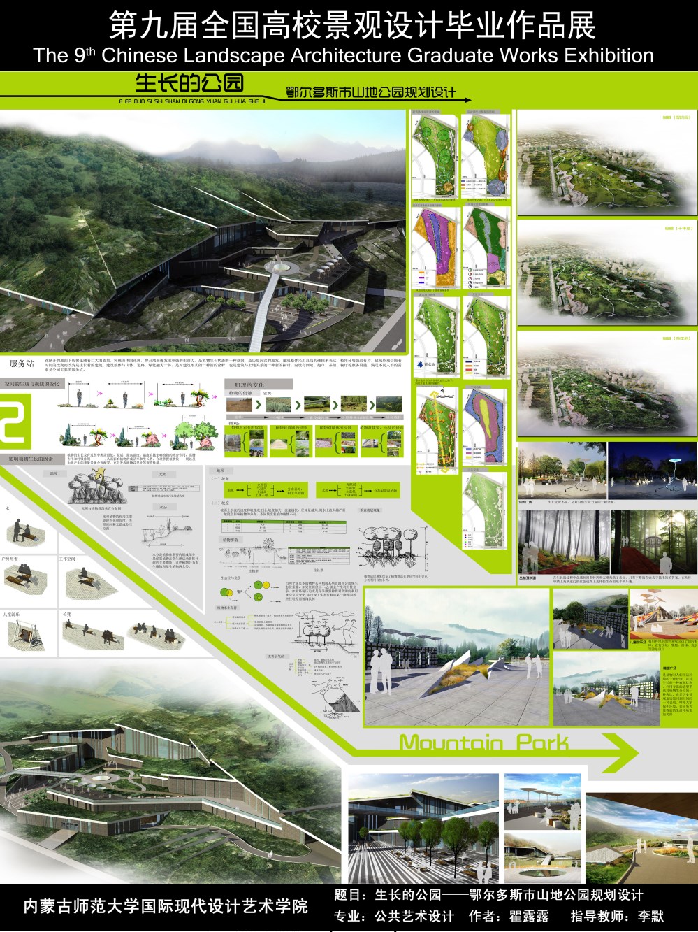 生长的公园——鄂尔多斯市山地公园规划设计-2