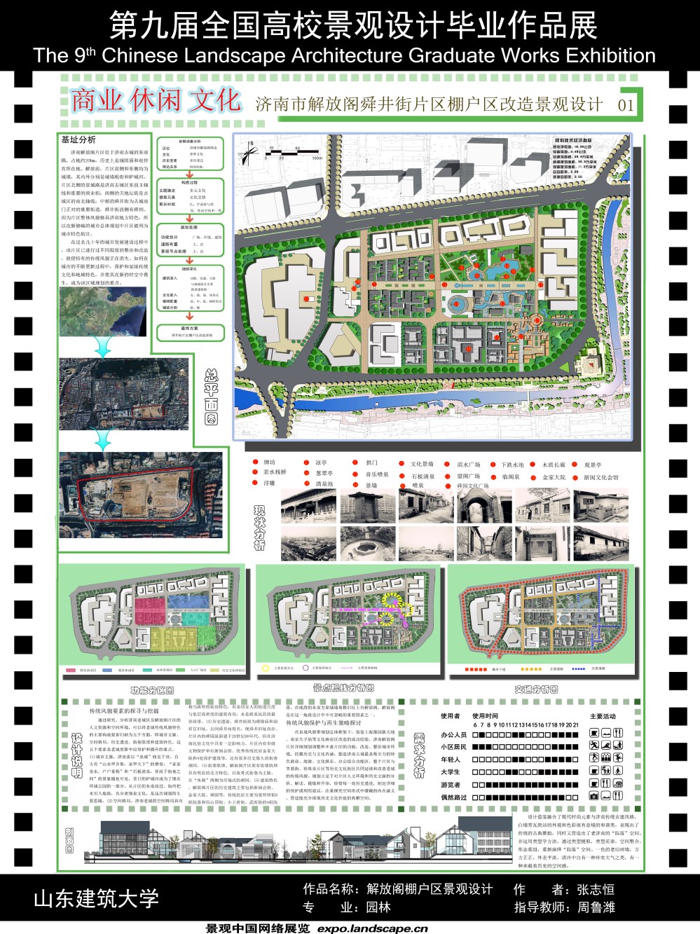 济南市解放阁舜井街片区棚户区改造景观设计-1