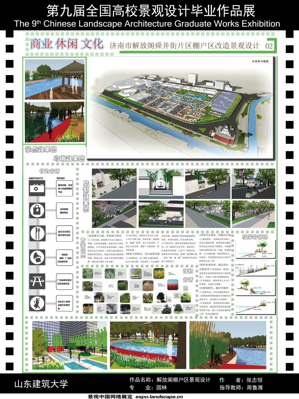 济南市解放阁舜井街片区棚户区改造景观设计-2