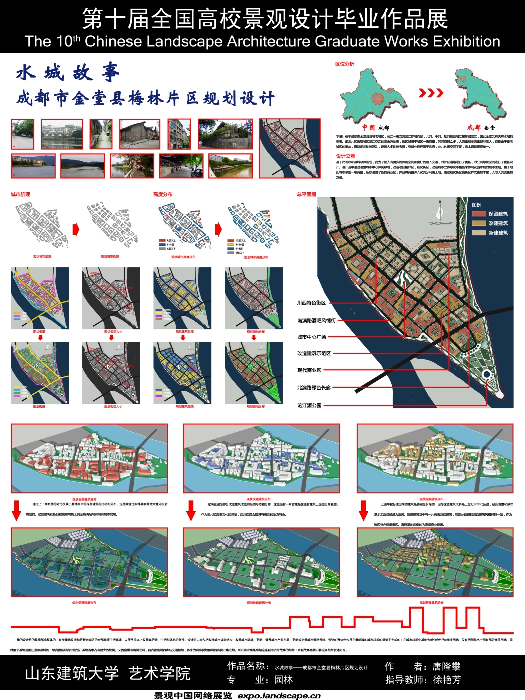 水城故事——成都市金堂县梅林片区景观规划设计-1