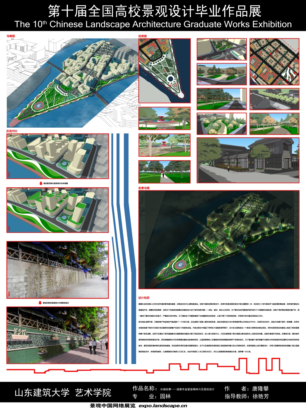 水城故事——成都市金堂县梅林片区景观规划设计-2