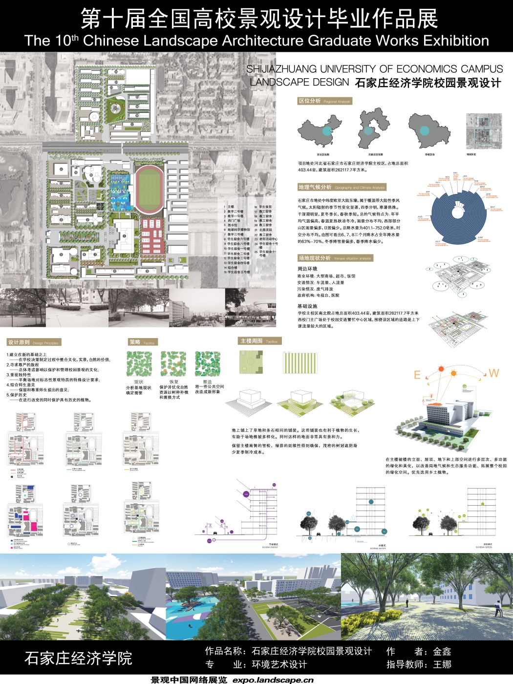 石家庄经济学院校园景观设计-1