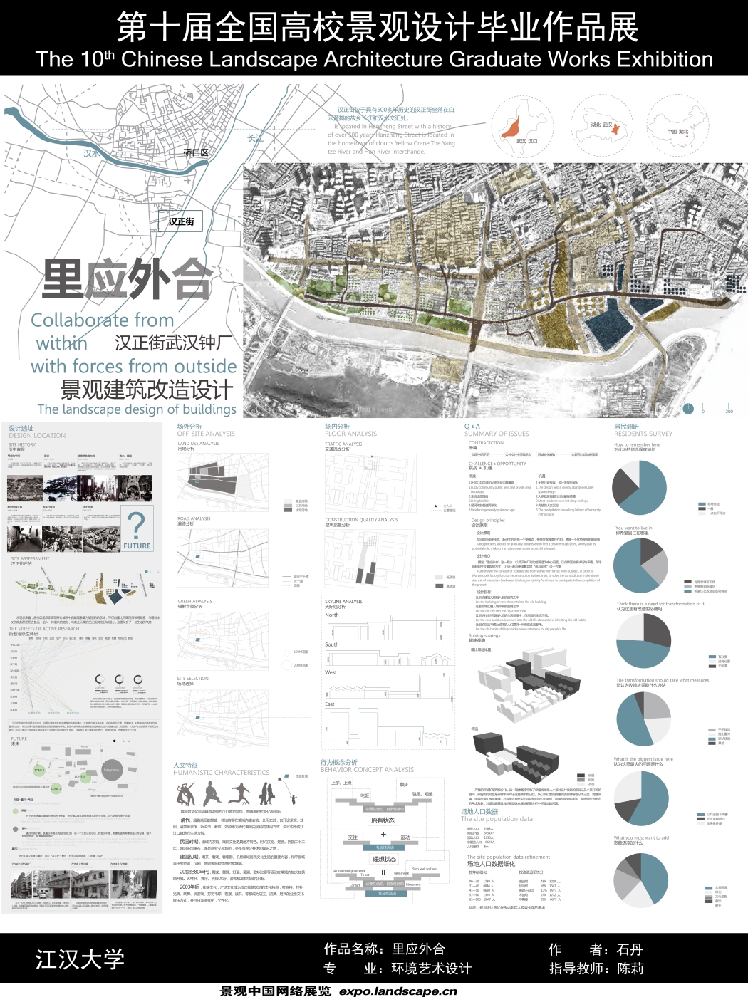 里应外合—汉正街武汉钟厂景观建筑改造设计-1