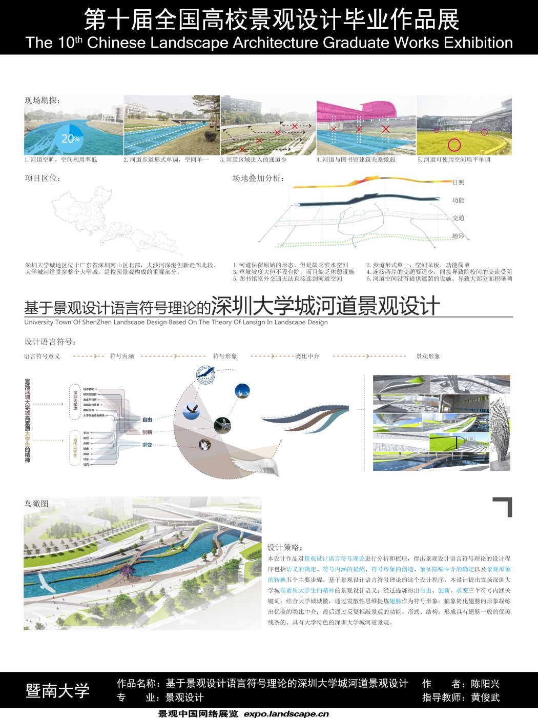 基于景观设计语言符号的深圳大学城河道景观设计-1