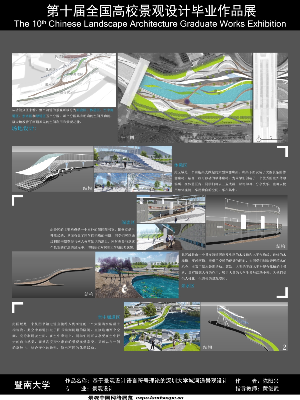 基于景观设计语言符号的深圳大学城河道景观设计-2