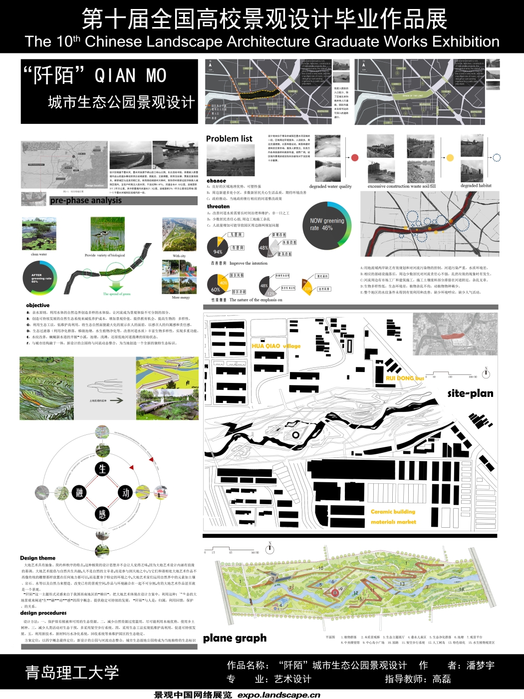 “阡陌”城市生态公园景观设计-1