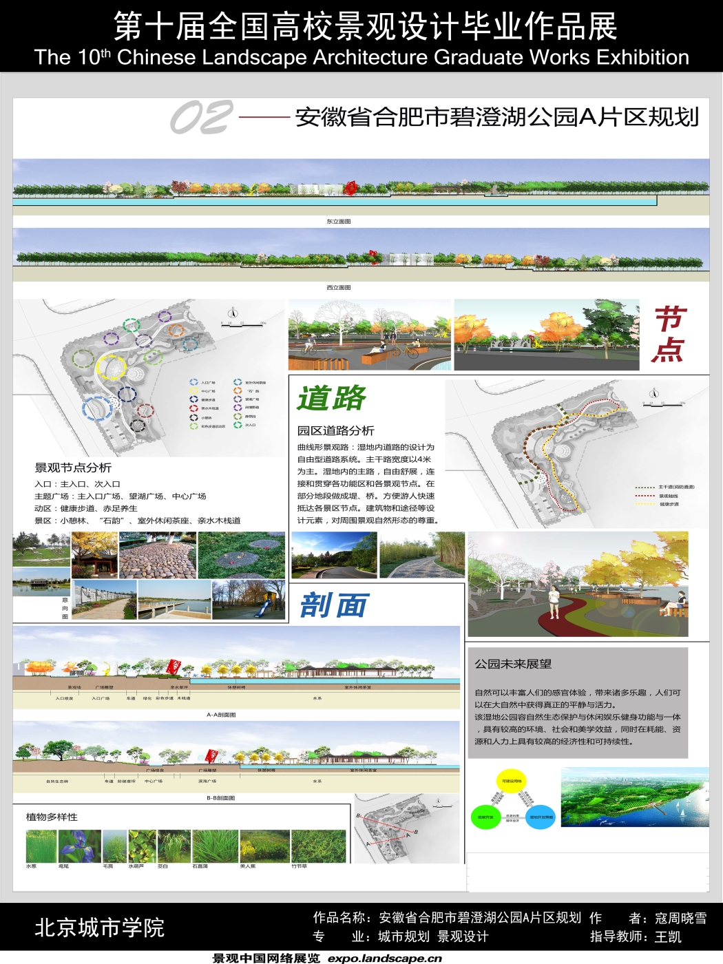 安徽省合肥市碧澄湖公园A片区规划-2