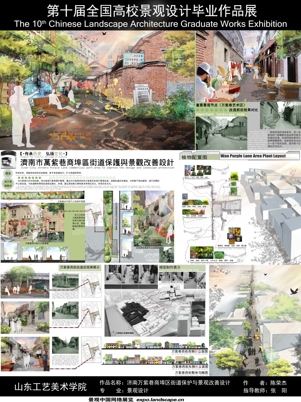 《济南万紫巷商埠区街道保护与景观改善设计》-2