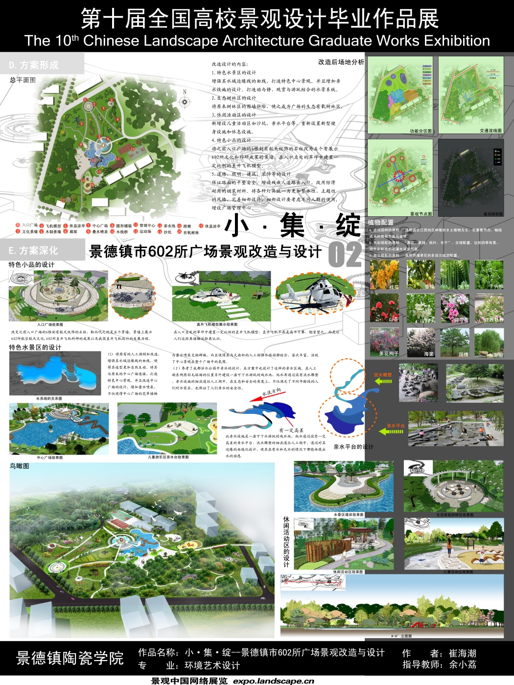 小·集·绽---景德镇市602所广场景观改造与设计-2