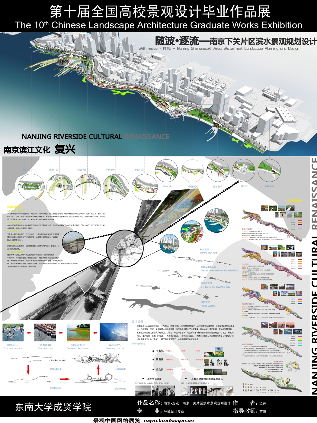 随波&#8226;逐流—南京下关片区滨水景观规划设计-1