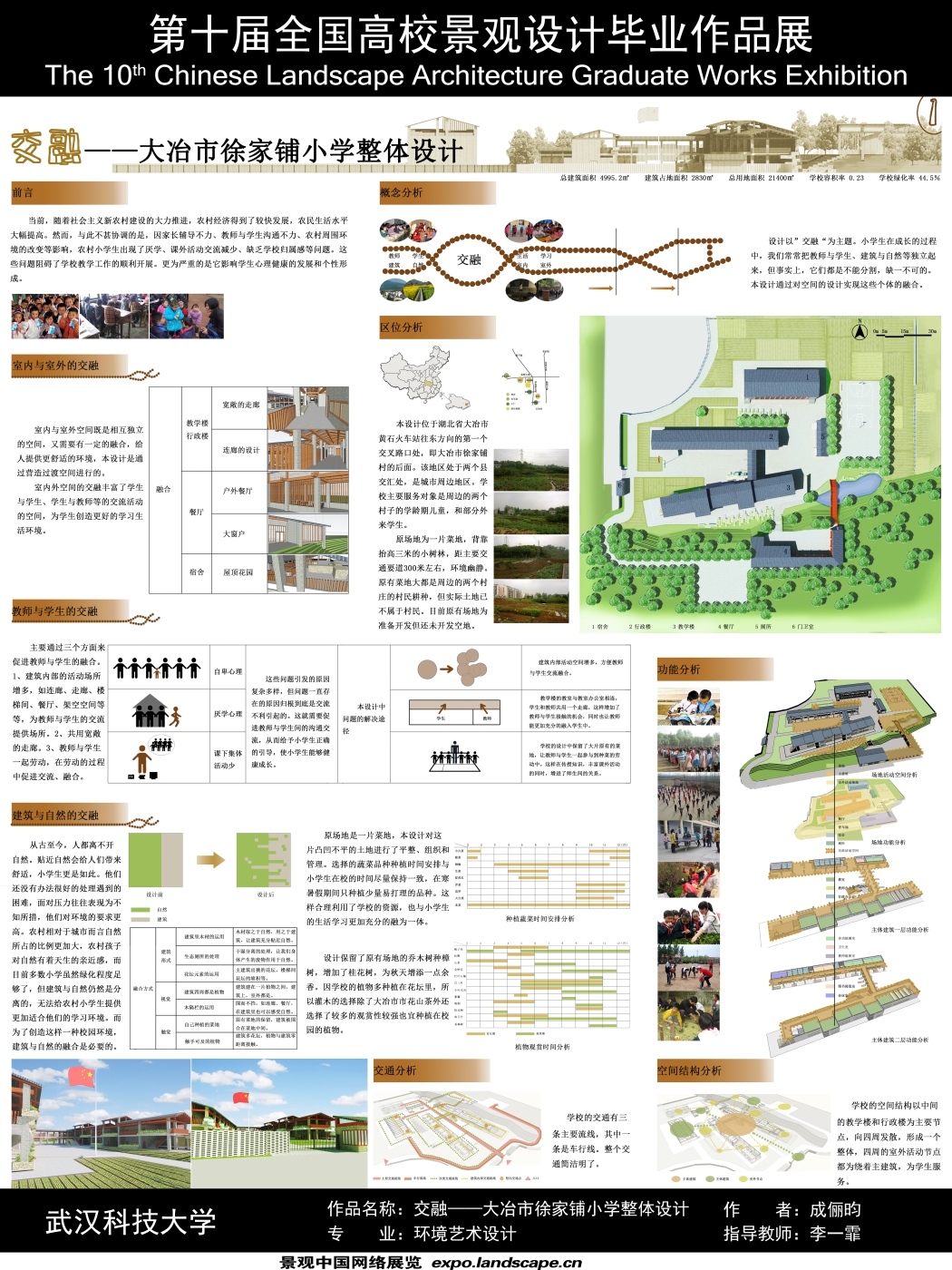 交融——大冶市徐家铺小学整体设计-1