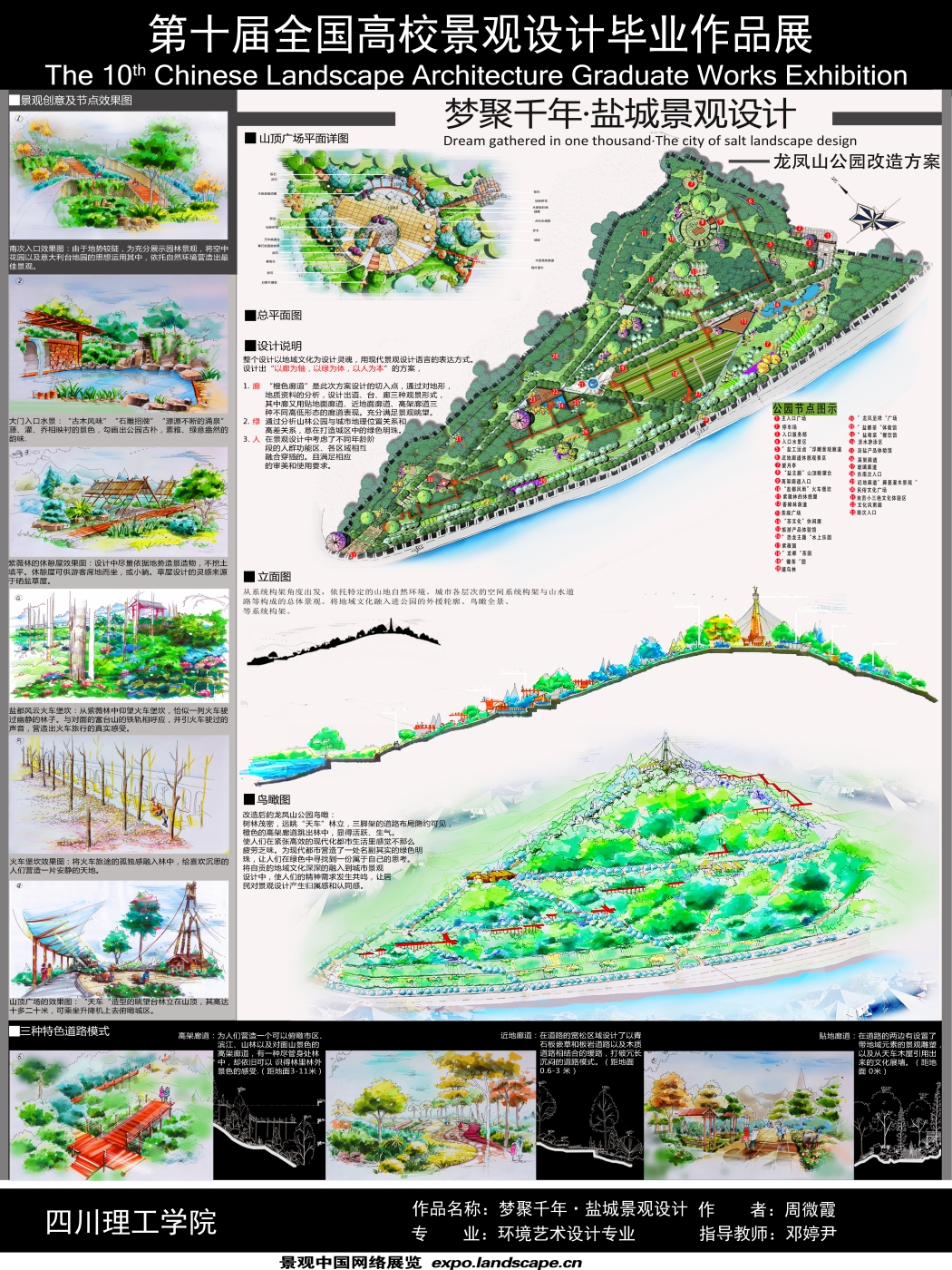 梦聚千年·盐城景观设计——龙凤山公园改造方案-2