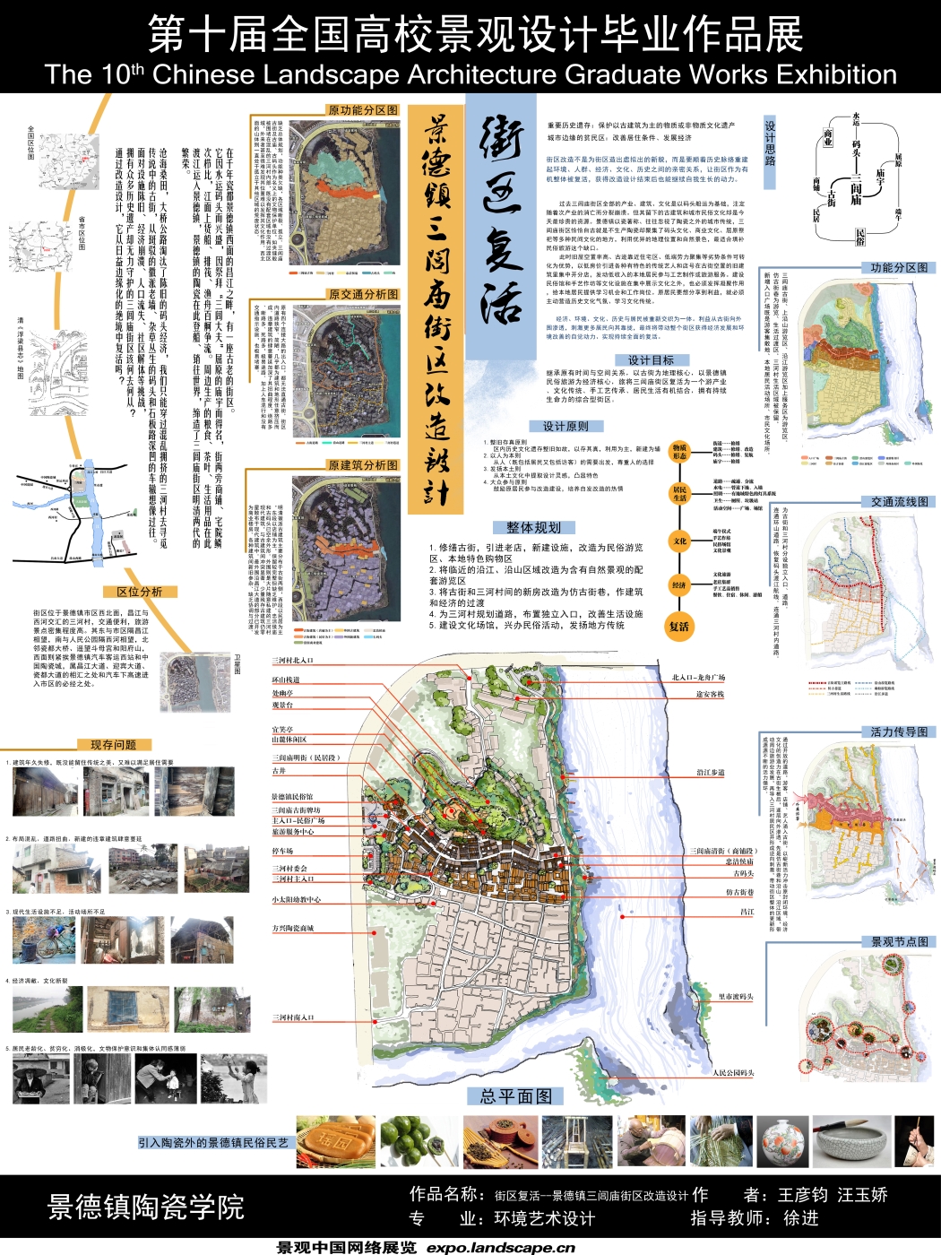 “街区复活”--景德镇三闾庙街区改造-1