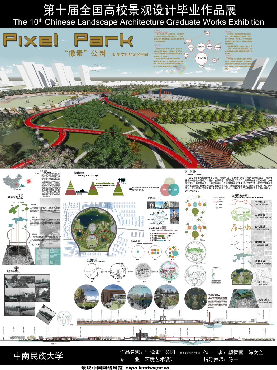 像素公园-1