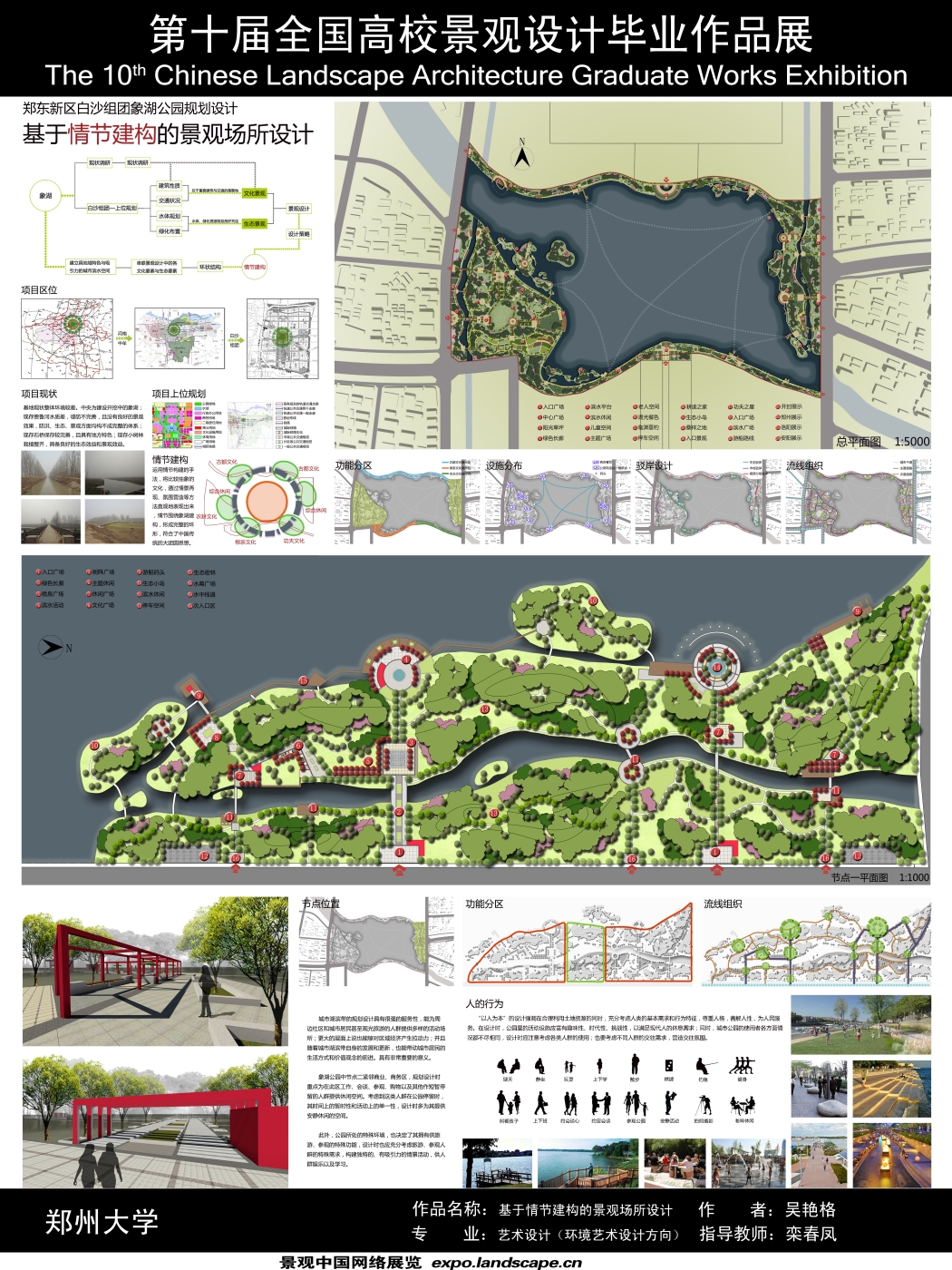 基于情节建构的景观场所设计-1