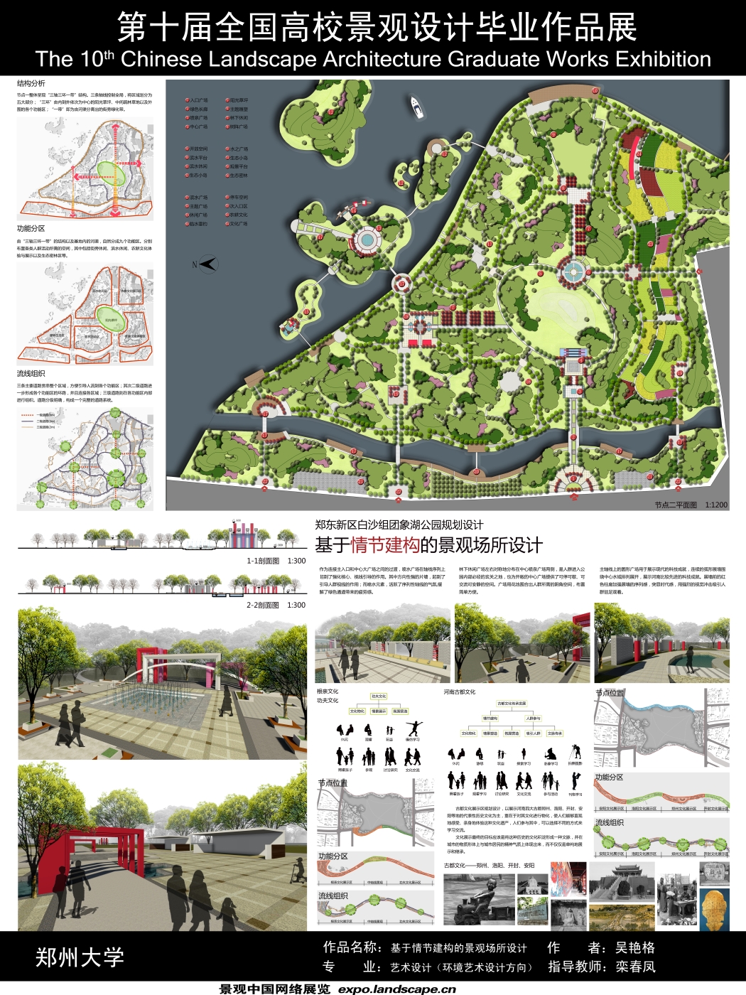 基于情节建构的景观场所设计-2