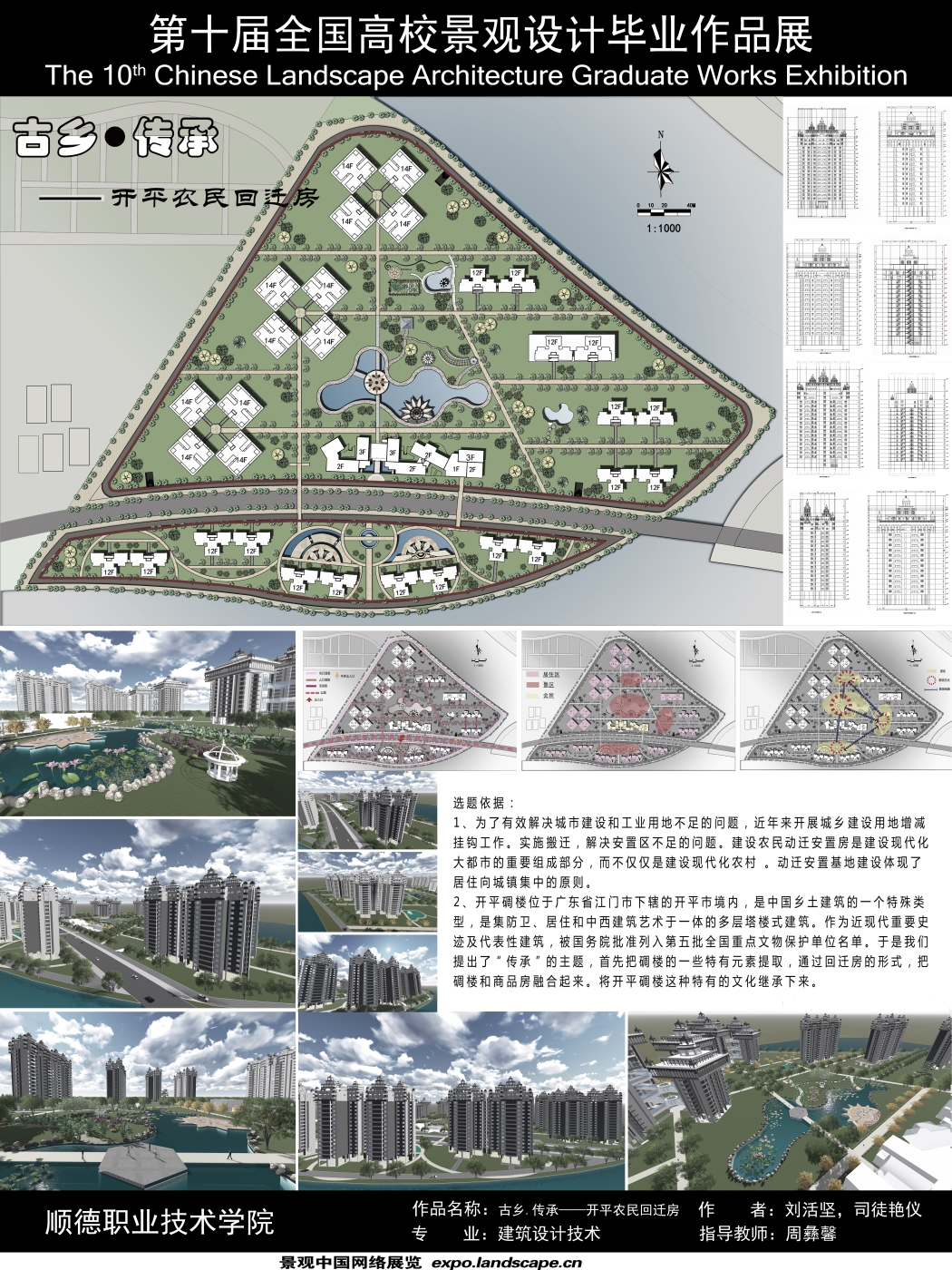 古乡.传承——开平农民回迁房-2