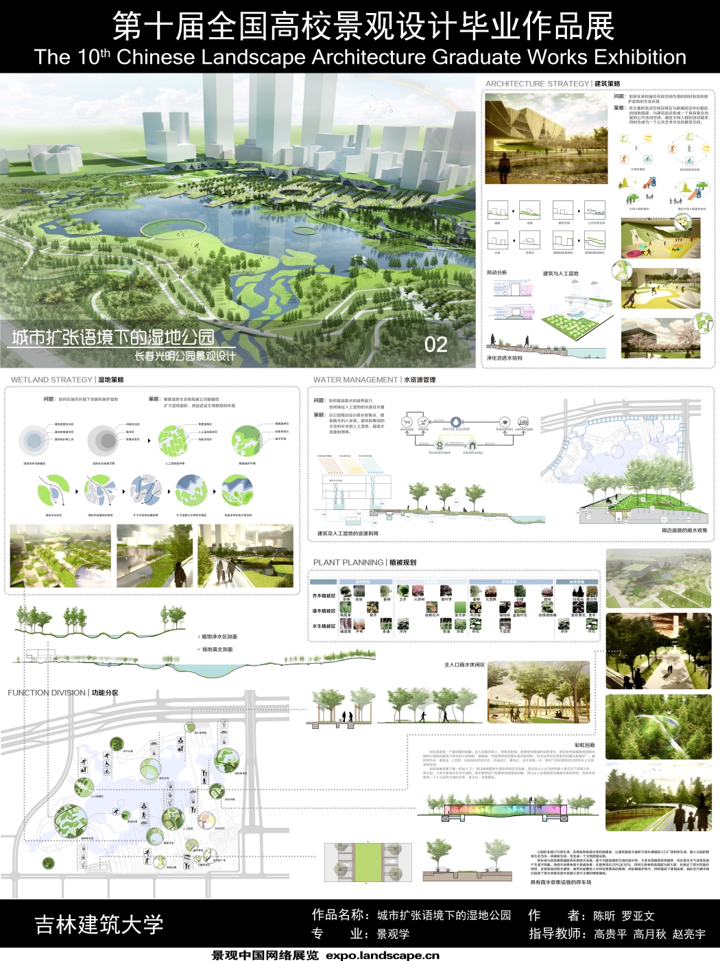 城市扩张语境下的湿地公园-2