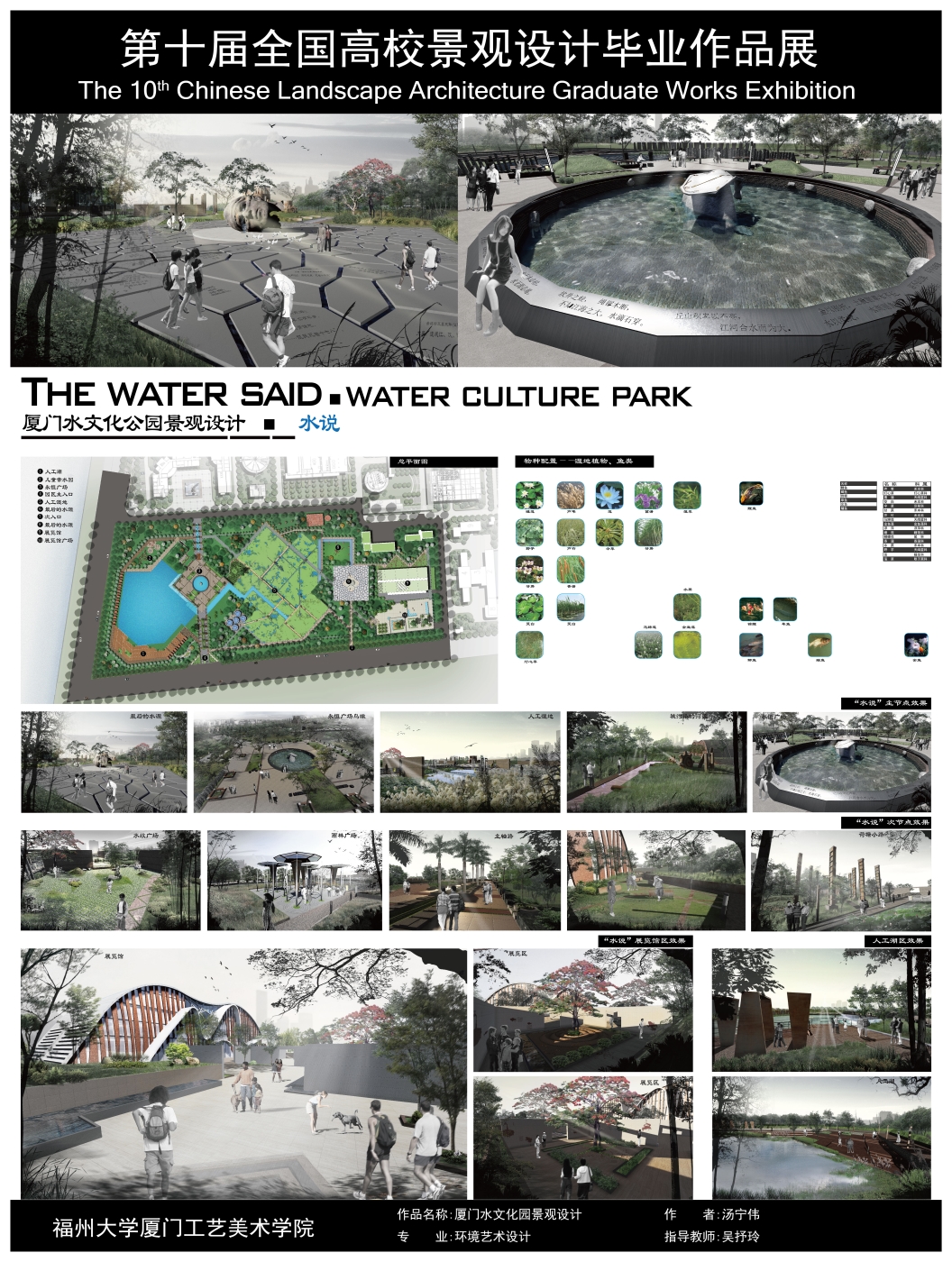 厦门水文化公园景观设计-2