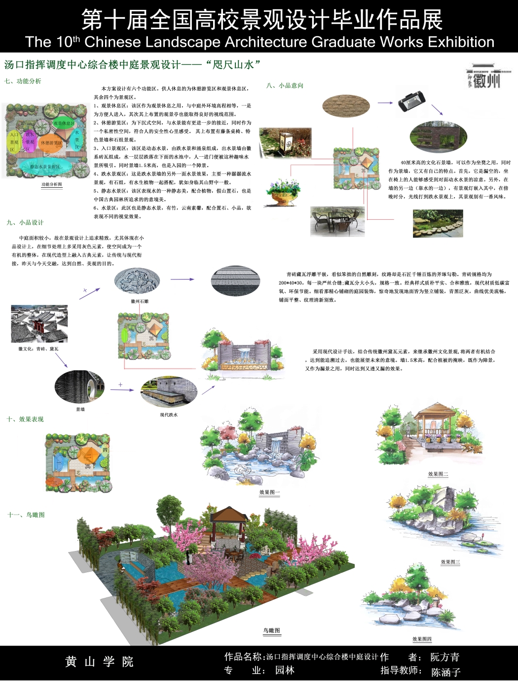 汤口指挥调度中心综合楼中庭景观设计—“咫尺山水”-2