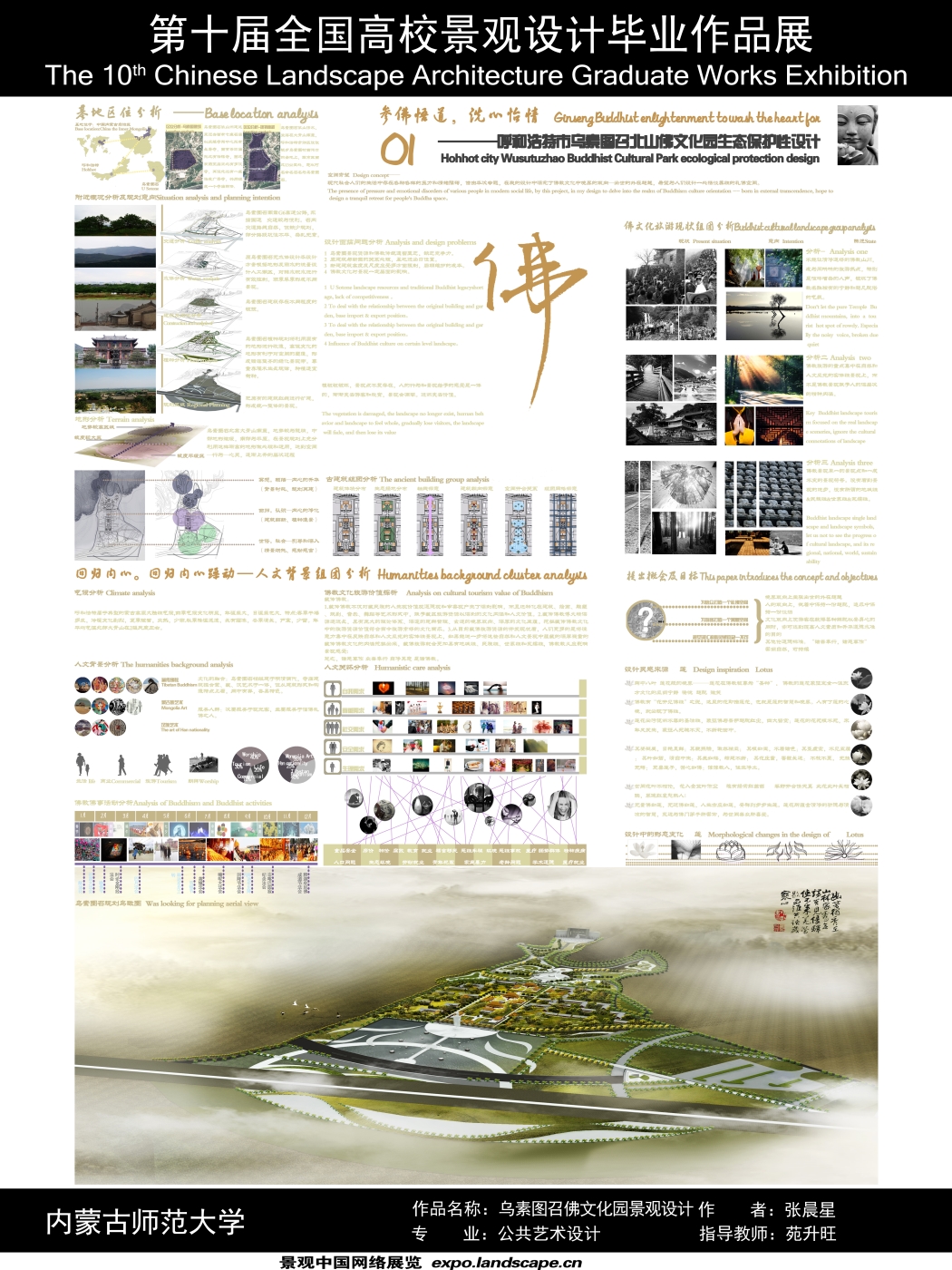 呼和浩特市乌素图召北山佛文化园生态保护性设计-1