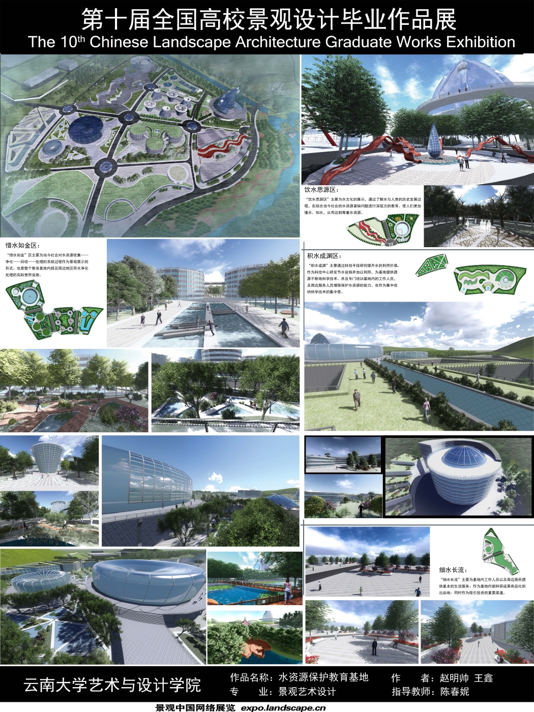 “水资源保护科普教育基地”景观规划概念设计-2