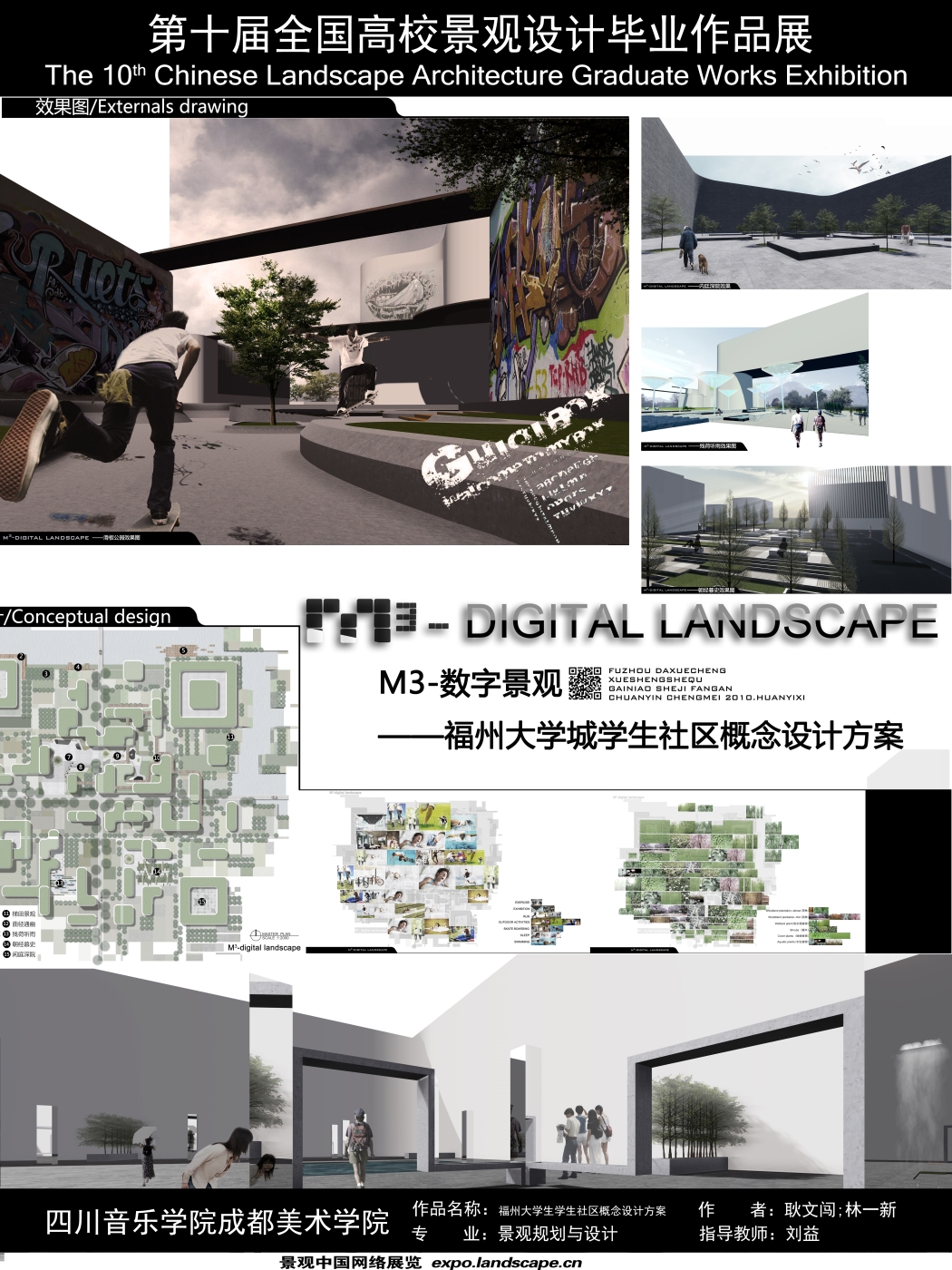 M3--Digital Landscape(福州大学城学生社区概念设计方案）-2