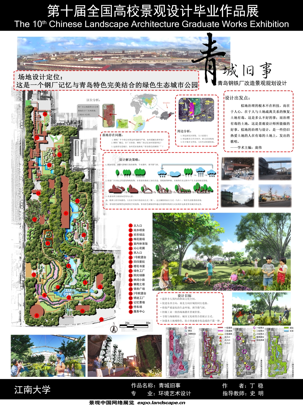 青城旧事——青岛钢铁厂改造景观规划设计-1