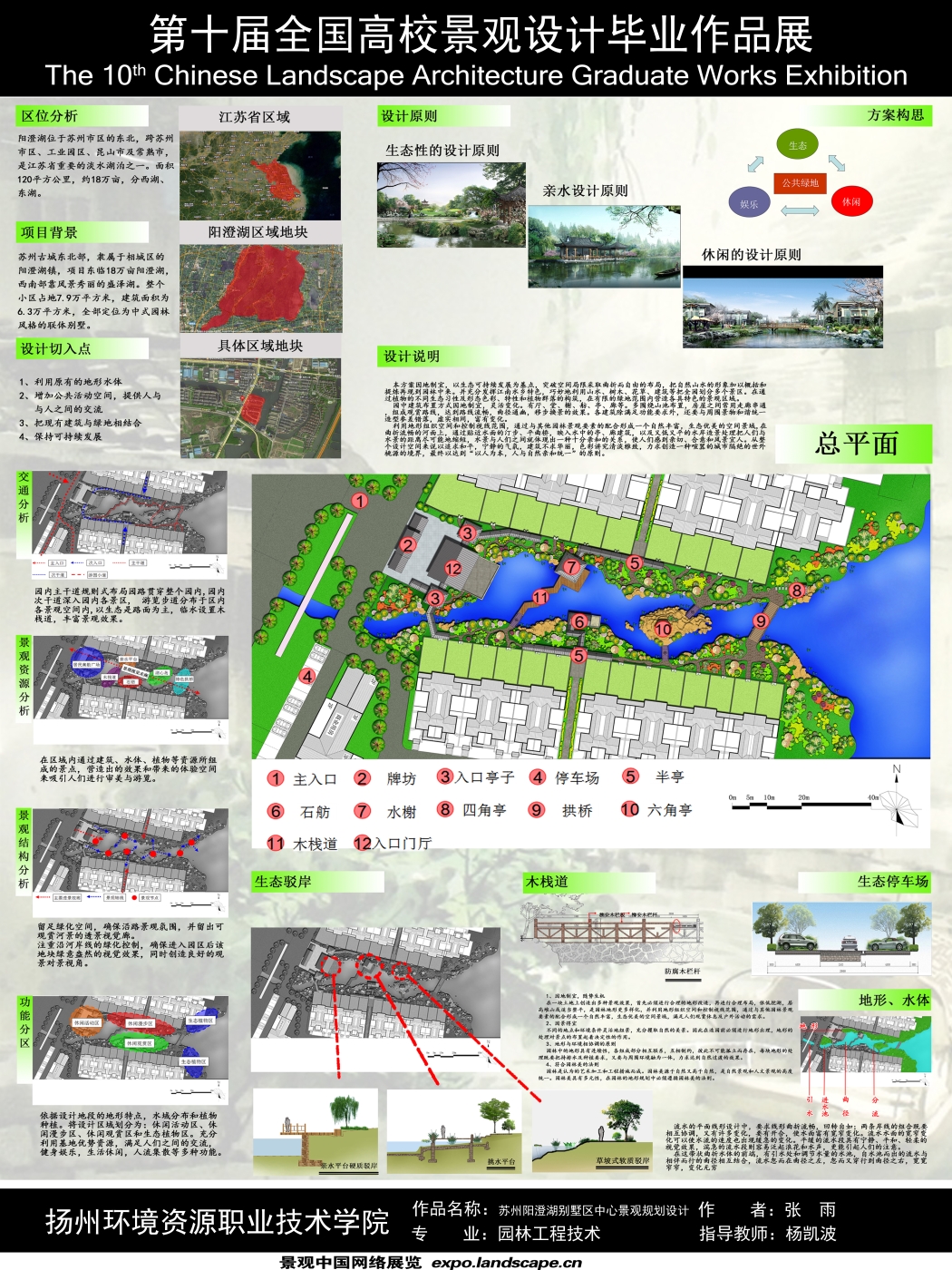 苏州阳澄湖别墅区中心景观规划设计-1
